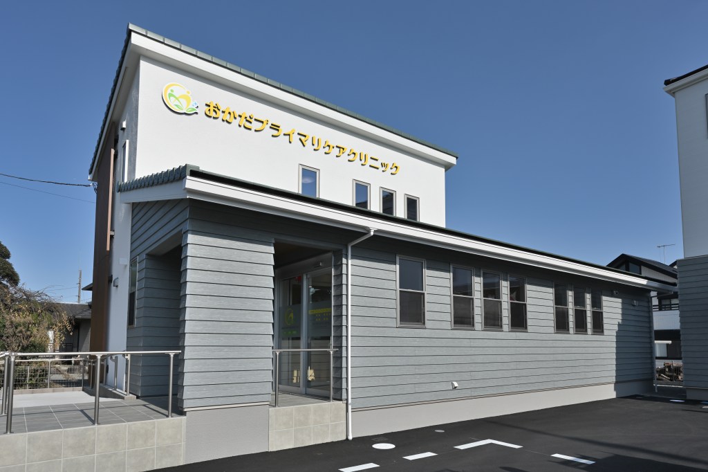 おかだプライマリケアクリニック外観